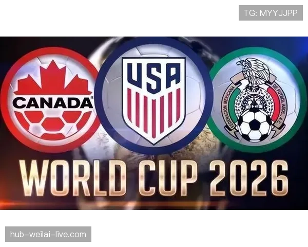 2026世界杯完整版资格机制详解